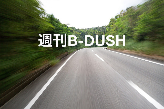 週刊B-DUSH