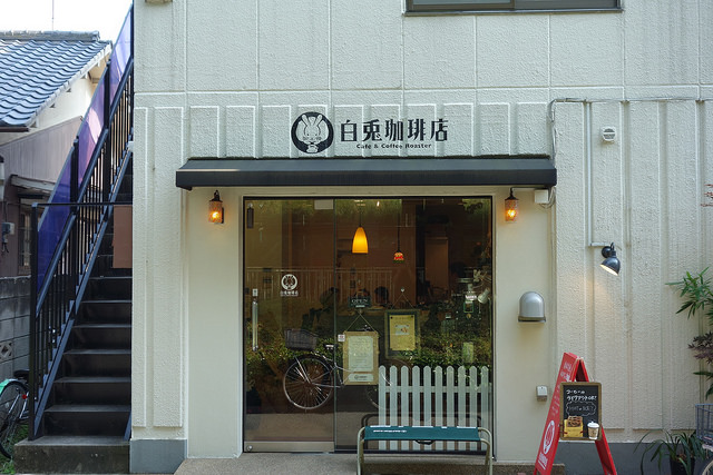 白兎珈琲店
